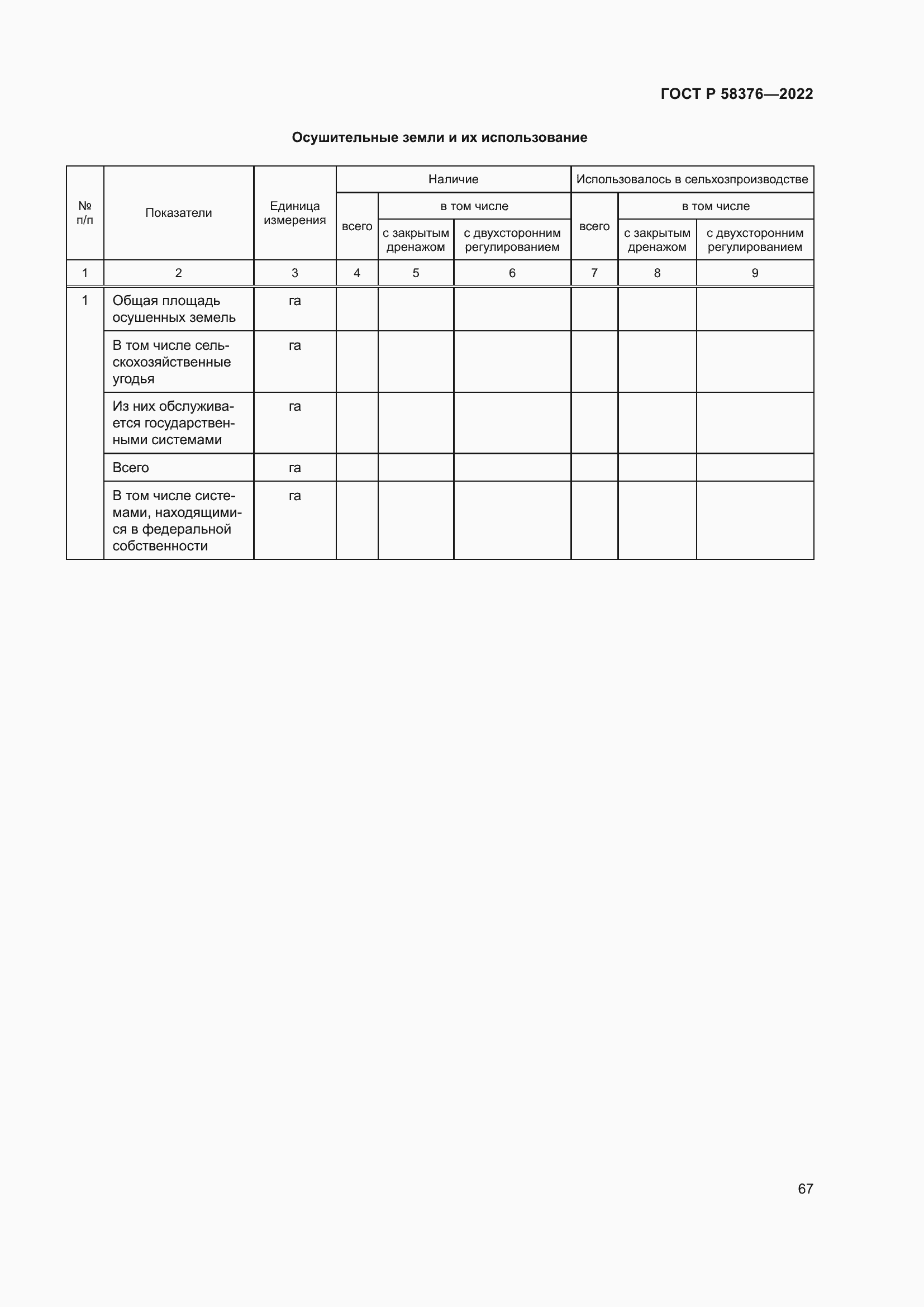 Страница 71 ГОСТ Р 58376-2022