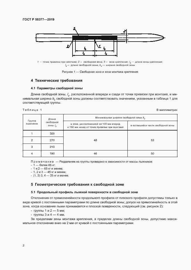 Страница 4 ГОСТ Р 58377-2019
