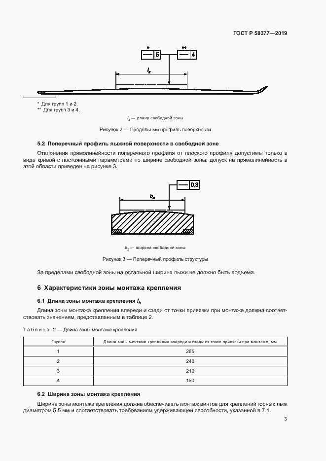 Страница 5 ГОСТ Р 58377-2019
