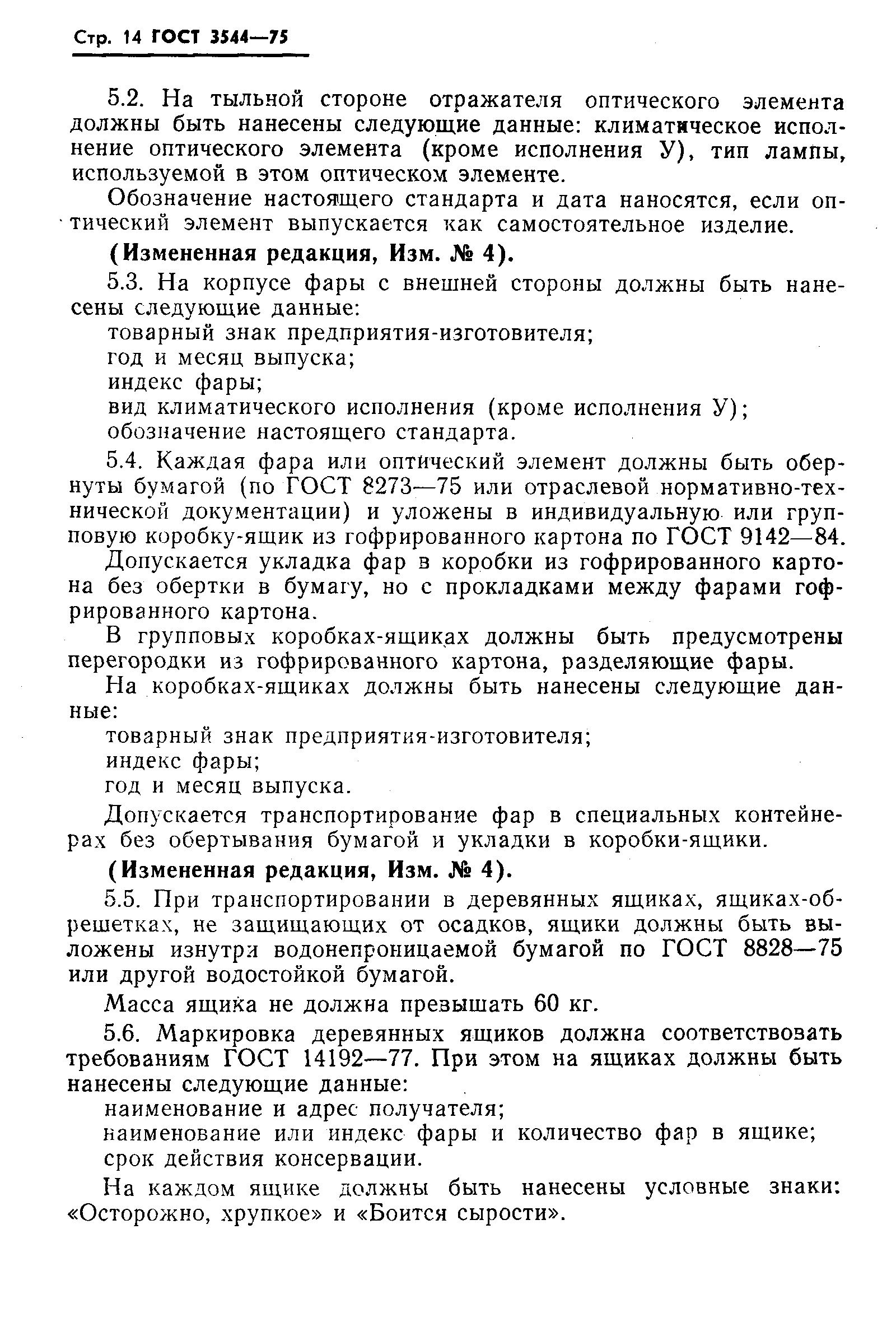 Страница 15 ГОСТ 3544-75