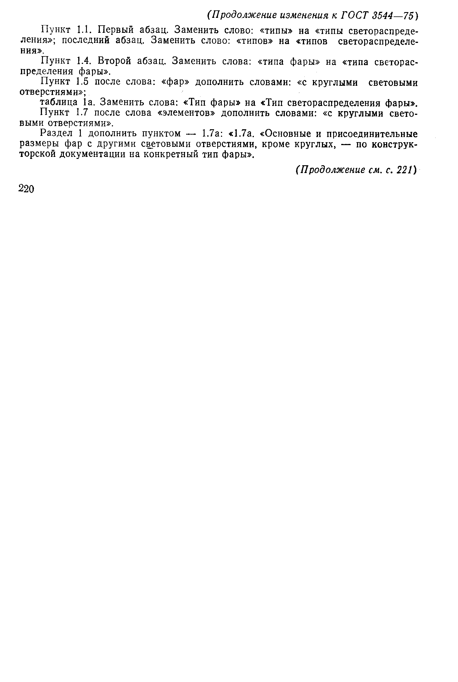 Страница 19 ГОСТ 3544-75