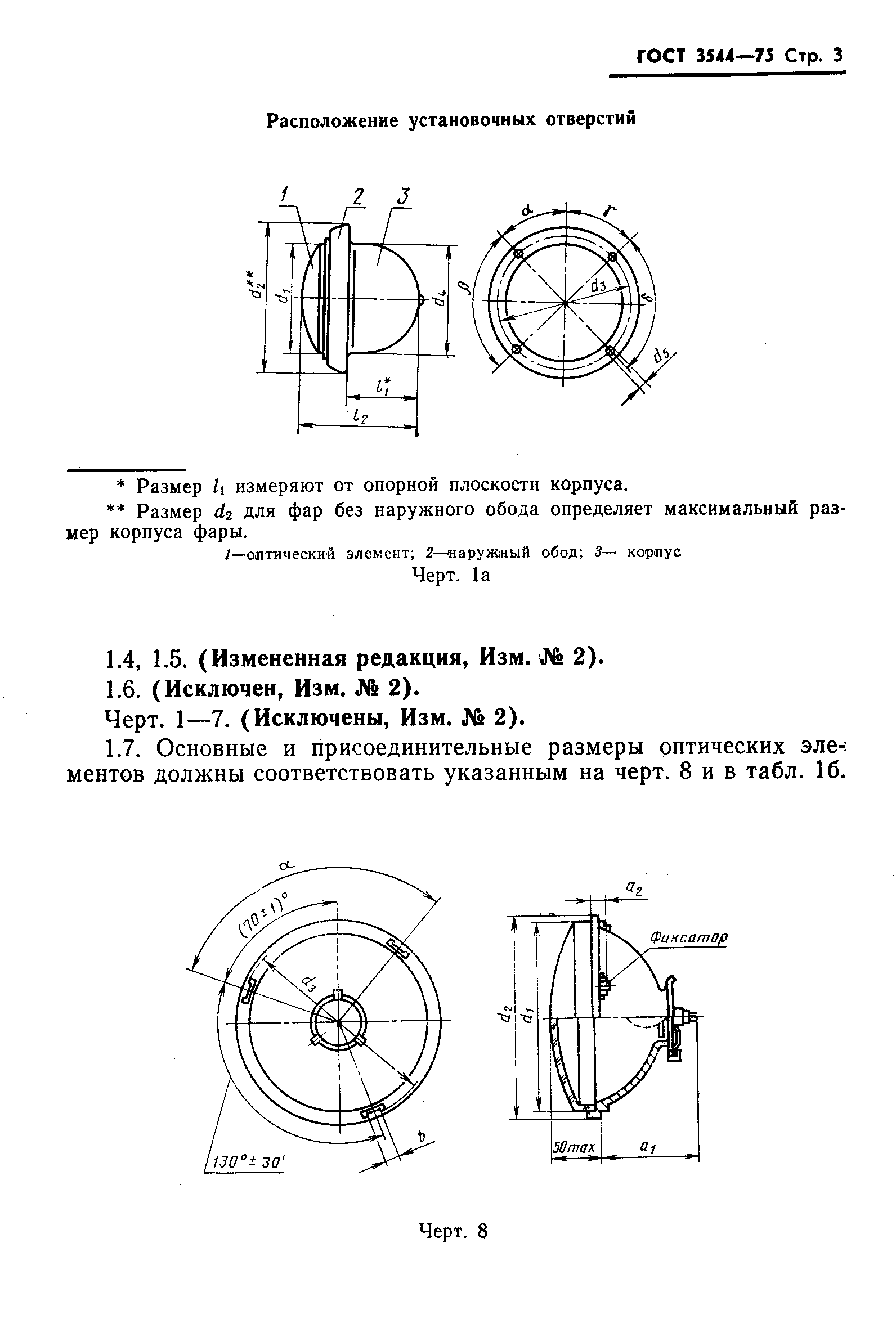 Страница 4 ГОСТ 3544-75