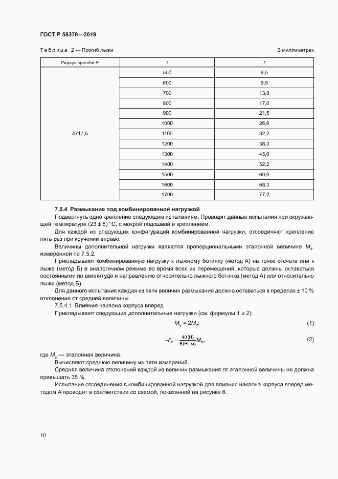 Страница 13 ГОСТ Р 58378-2019