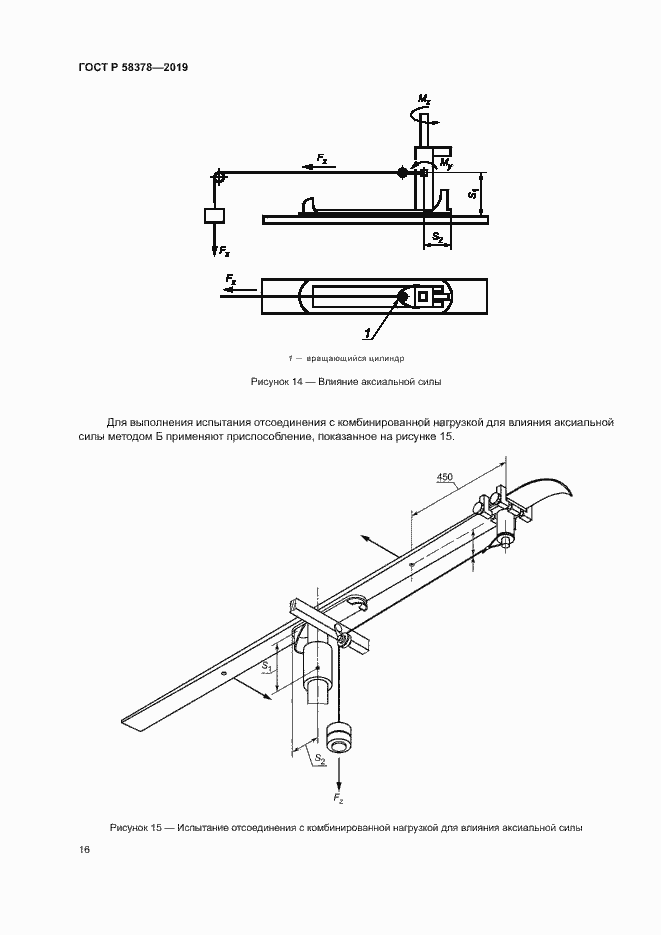 Страница 19 ГОСТ Р 58378-2019