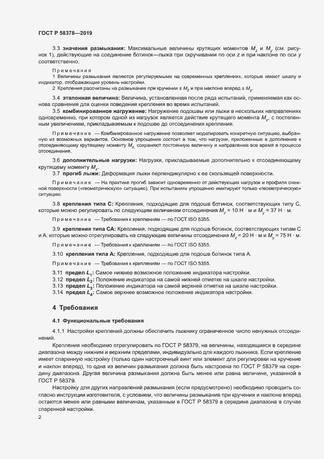 Страница 5 ГОСТ Р 58378-2019