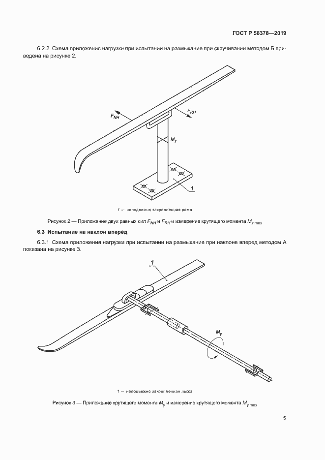 Страница 8 ГОСТ Р 58378-2019