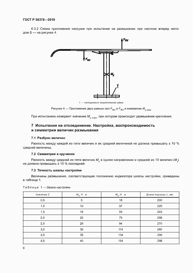 Страница 9 ГОСТ Р 58378-2019