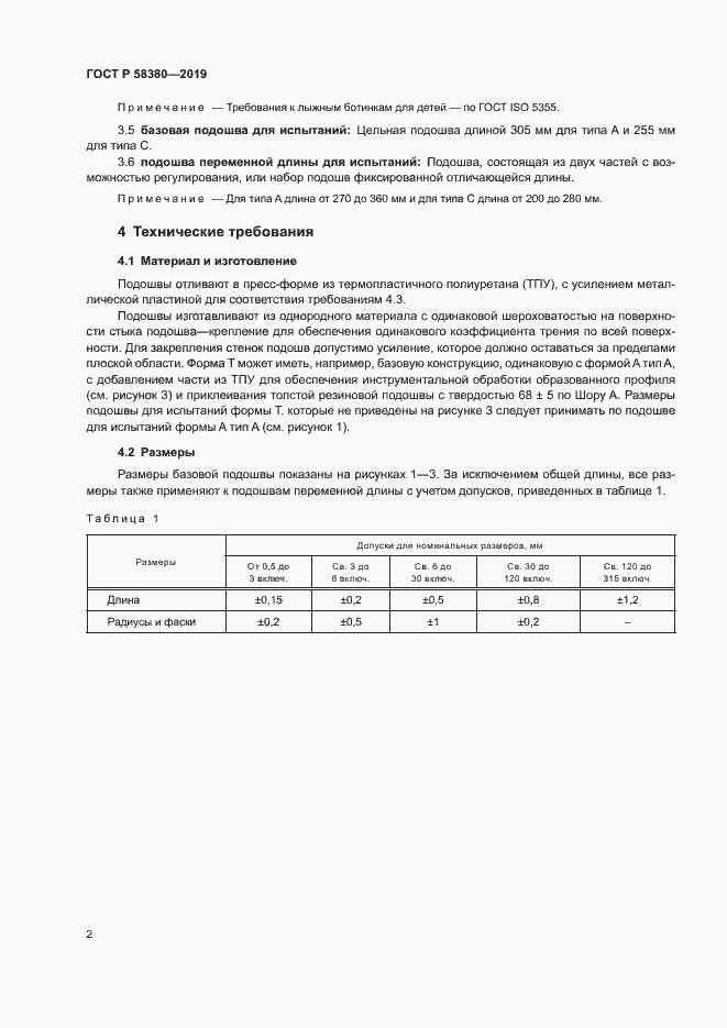 Страница 4 ГОСТ Р 58380-2019