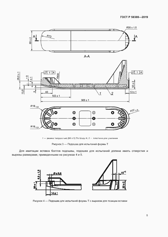 Страница 7 ГОСТ Р 58380-2019