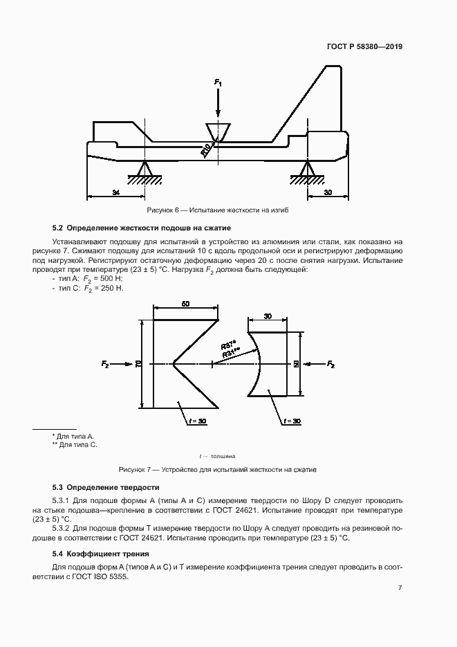 Страница 9 ГОСТ Р 58380-2019