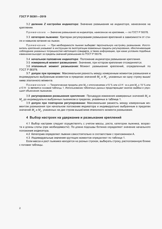 Страница 4 ГОСТ Р 58381-2019