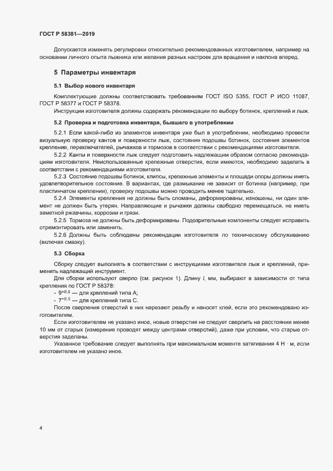 Страница 6 ГОСТ Р 58381-2019