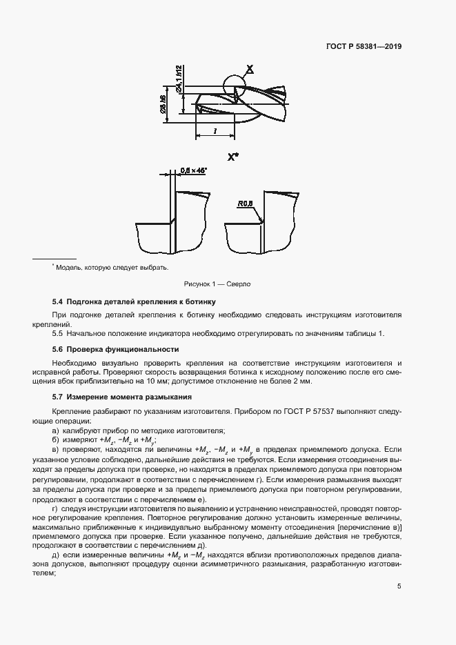 Страница 7 ГОСТ Р 58381-2019