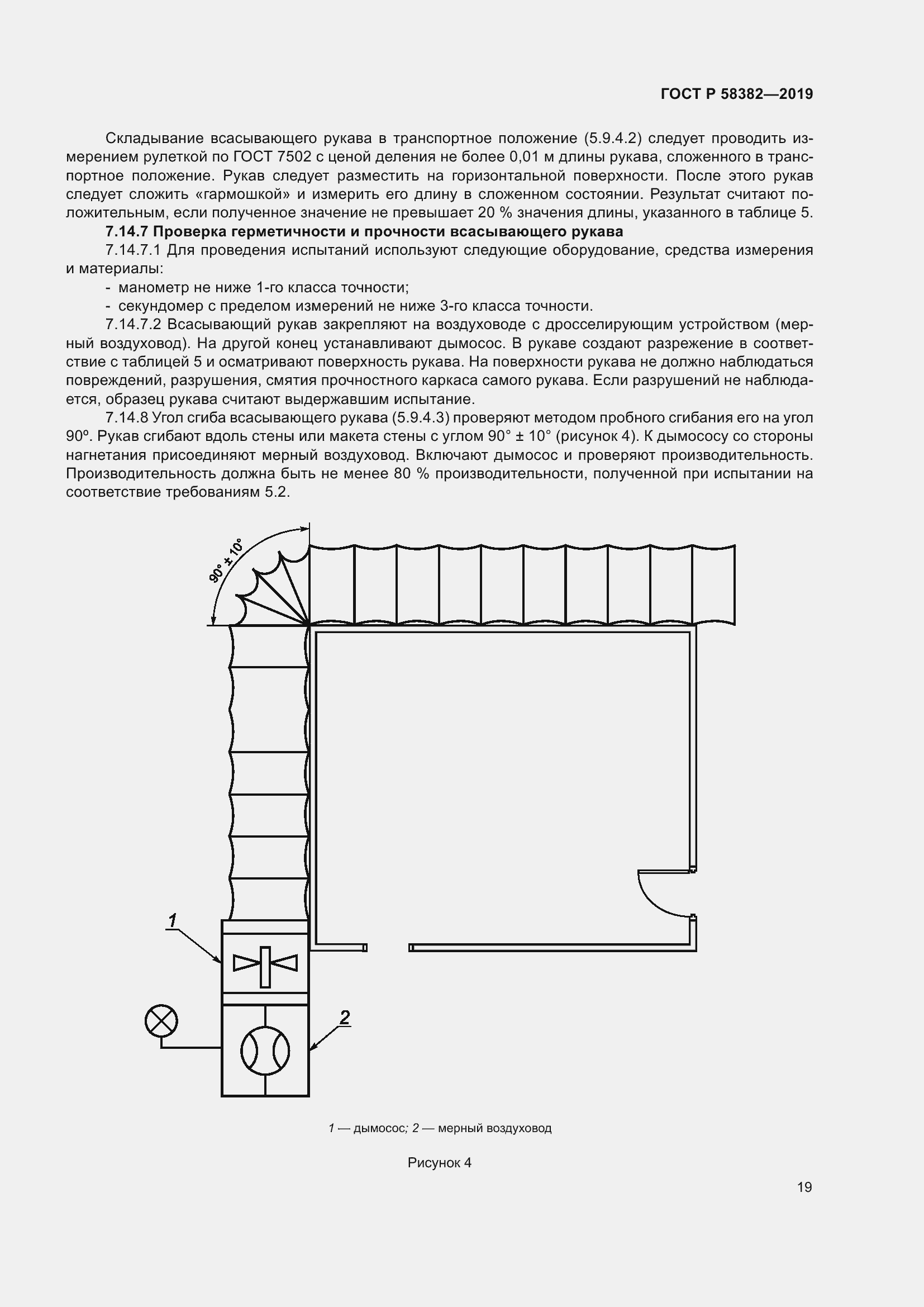 Страница 23 ГОСТ Р 58382-2019