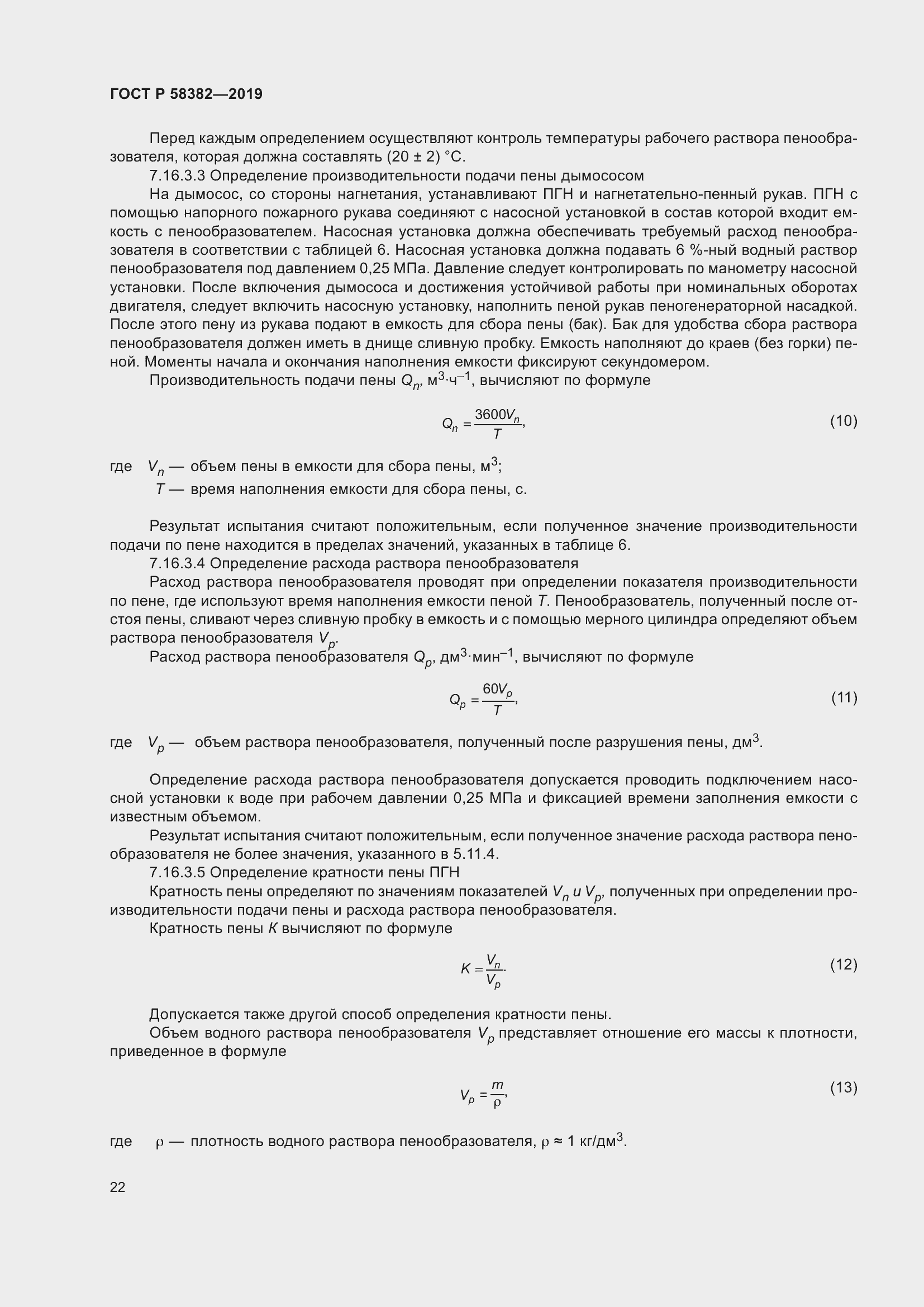 Страница 26 ГОСТ Р 58382-2019