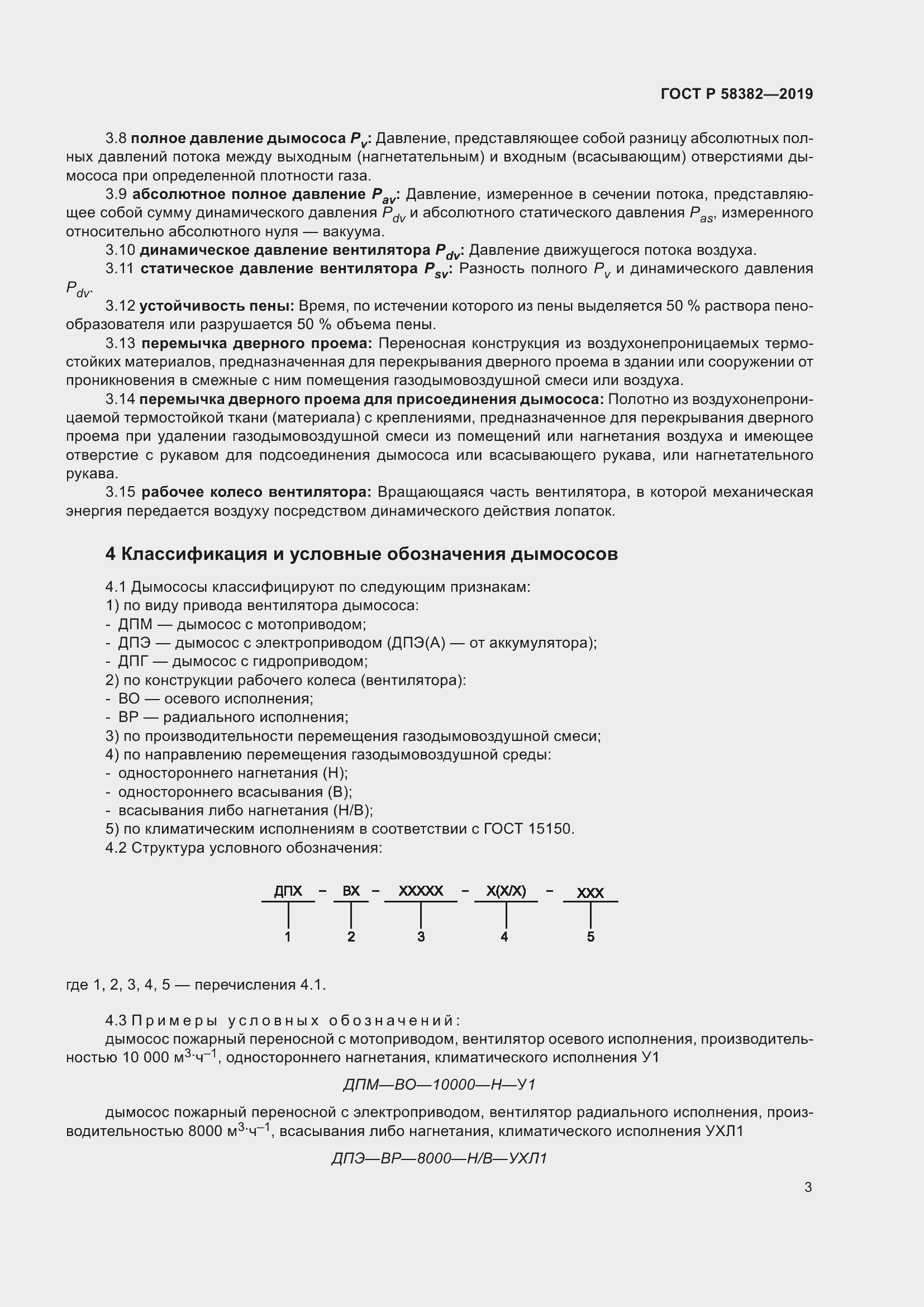 Страница 7 ГОСТ Р 58382-2019