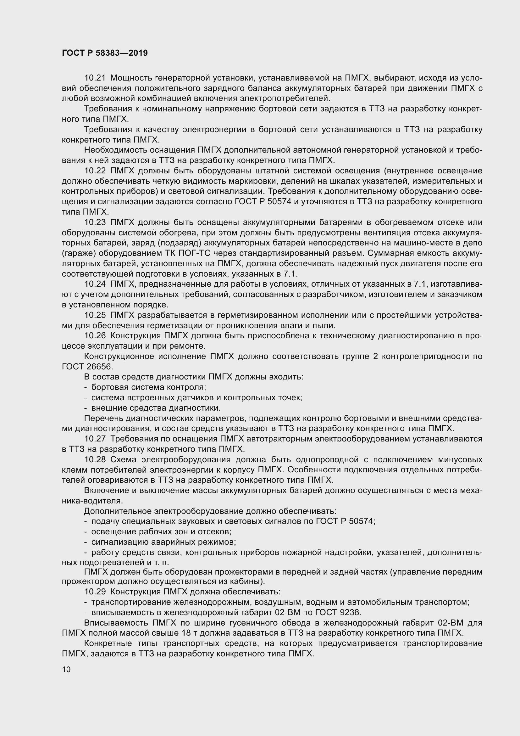 Страница 14 ГОСТ Р 58383-2019