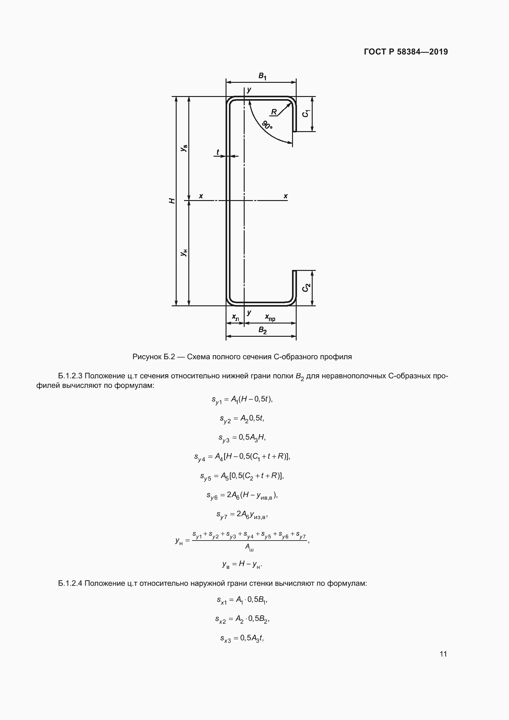 Страница 15 ГОСТ Р 58384-2019