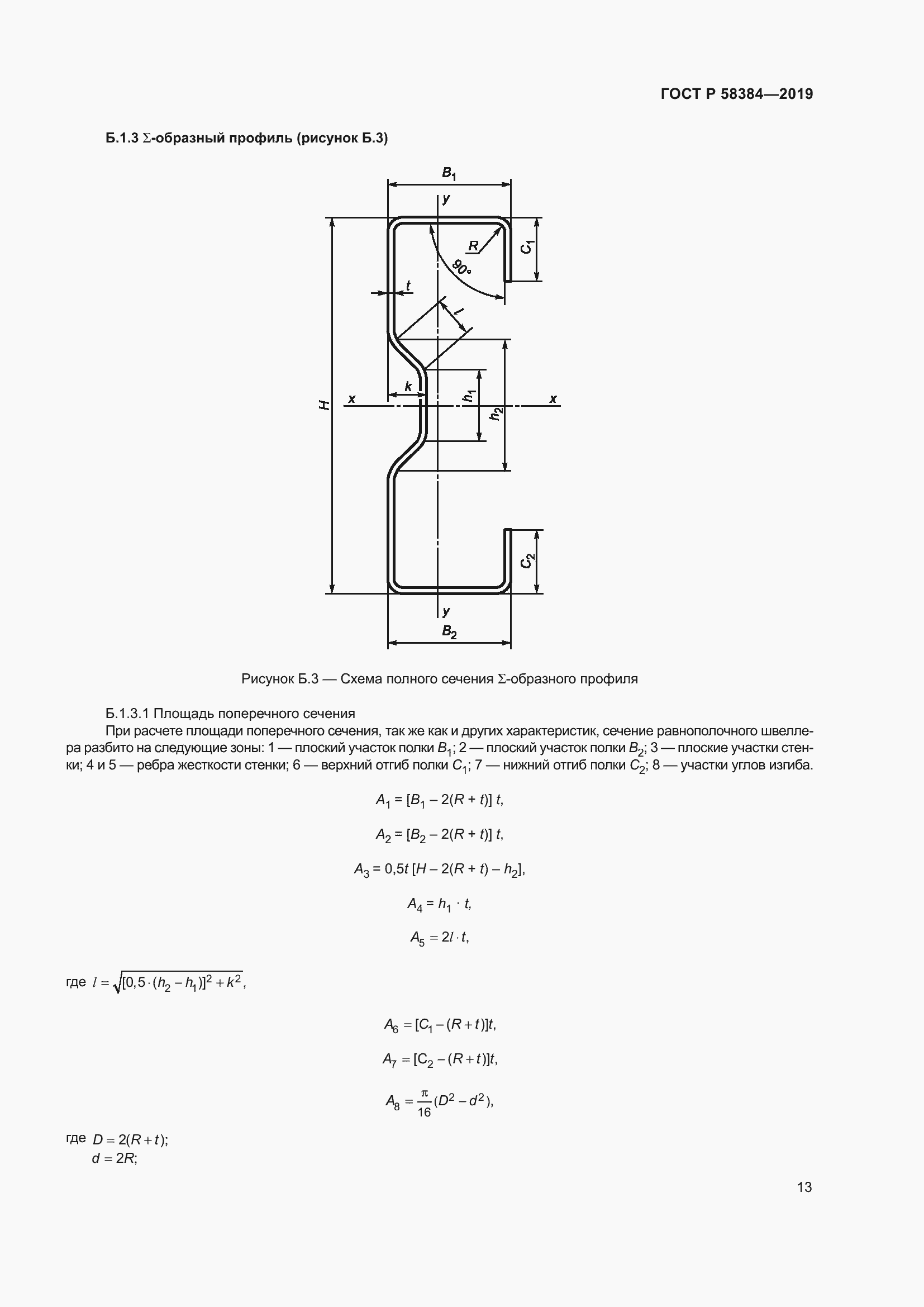Страница 17 ГОСТ Р 58384-2019