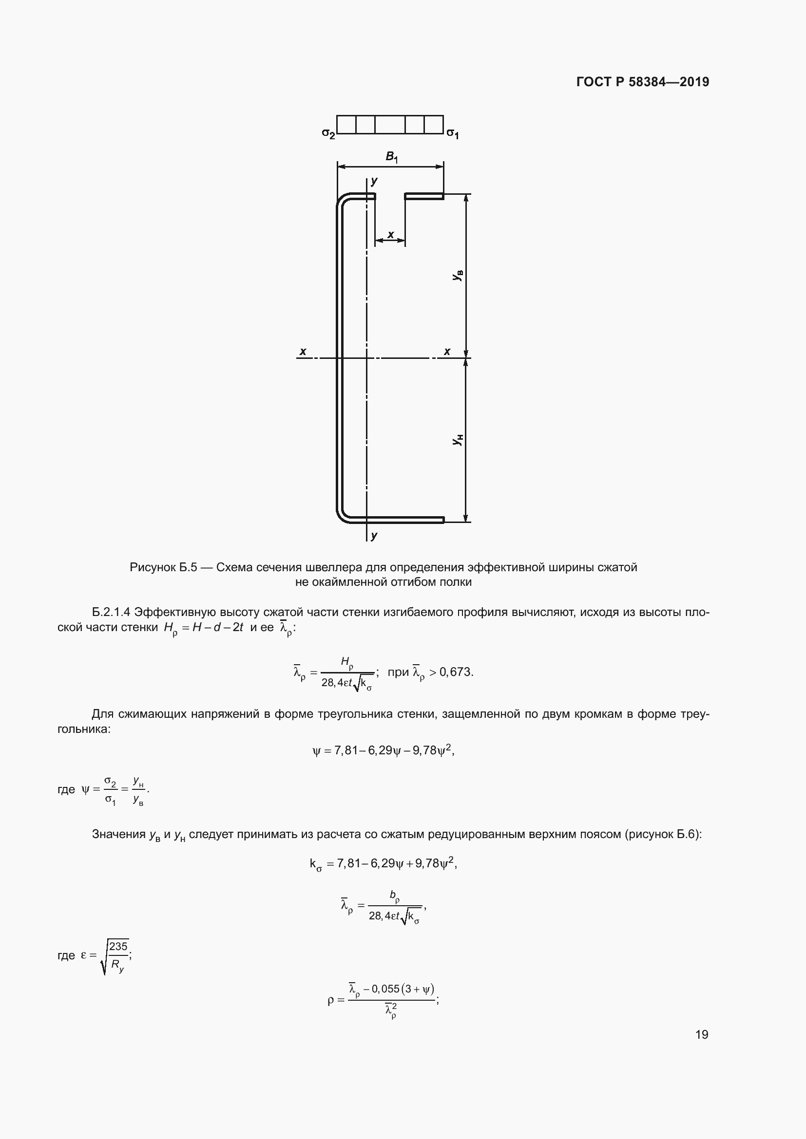 Страница 23 ГОСТ Р 58384-2019