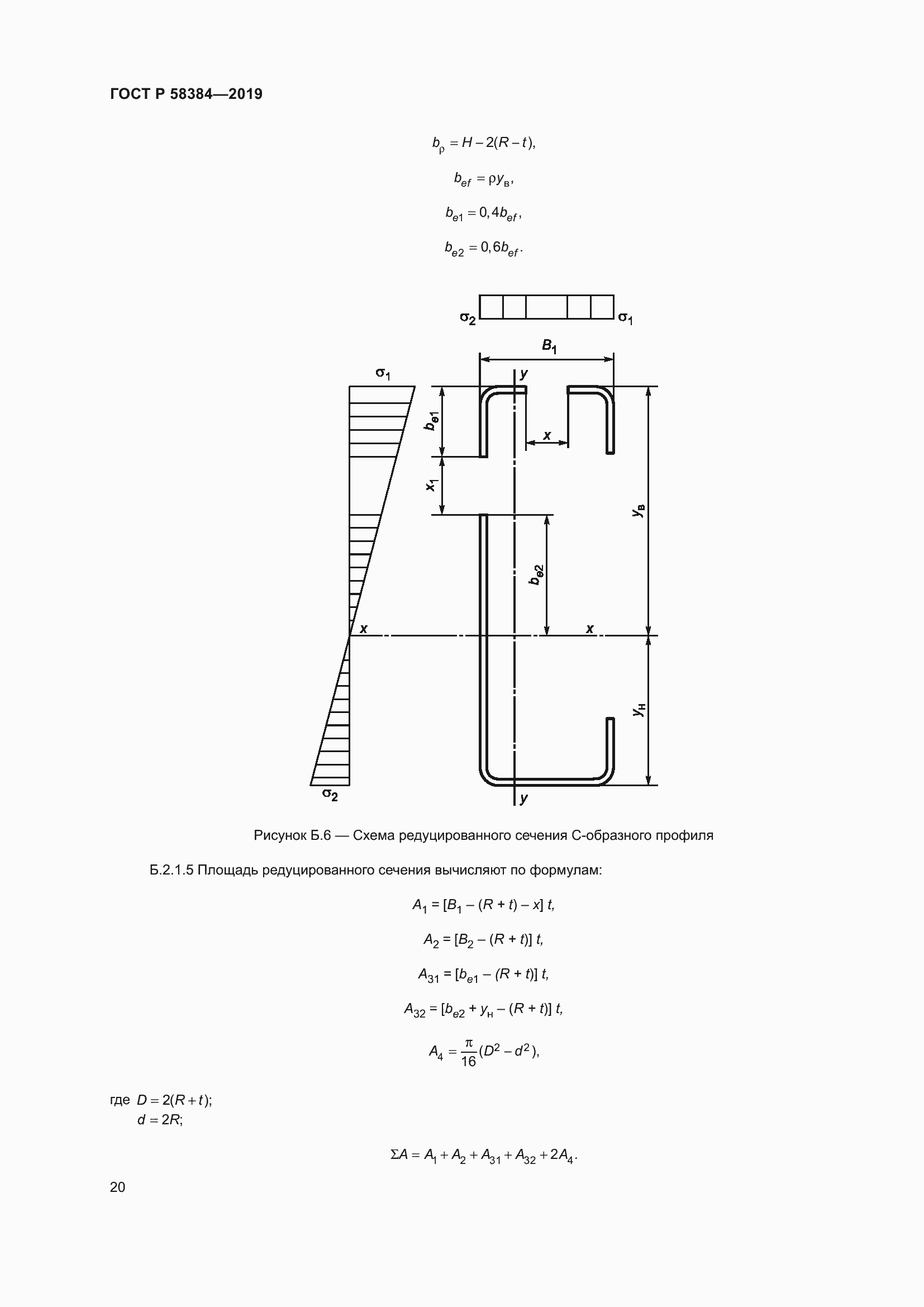 Страница 24 ГОСТ Р 58384-2019