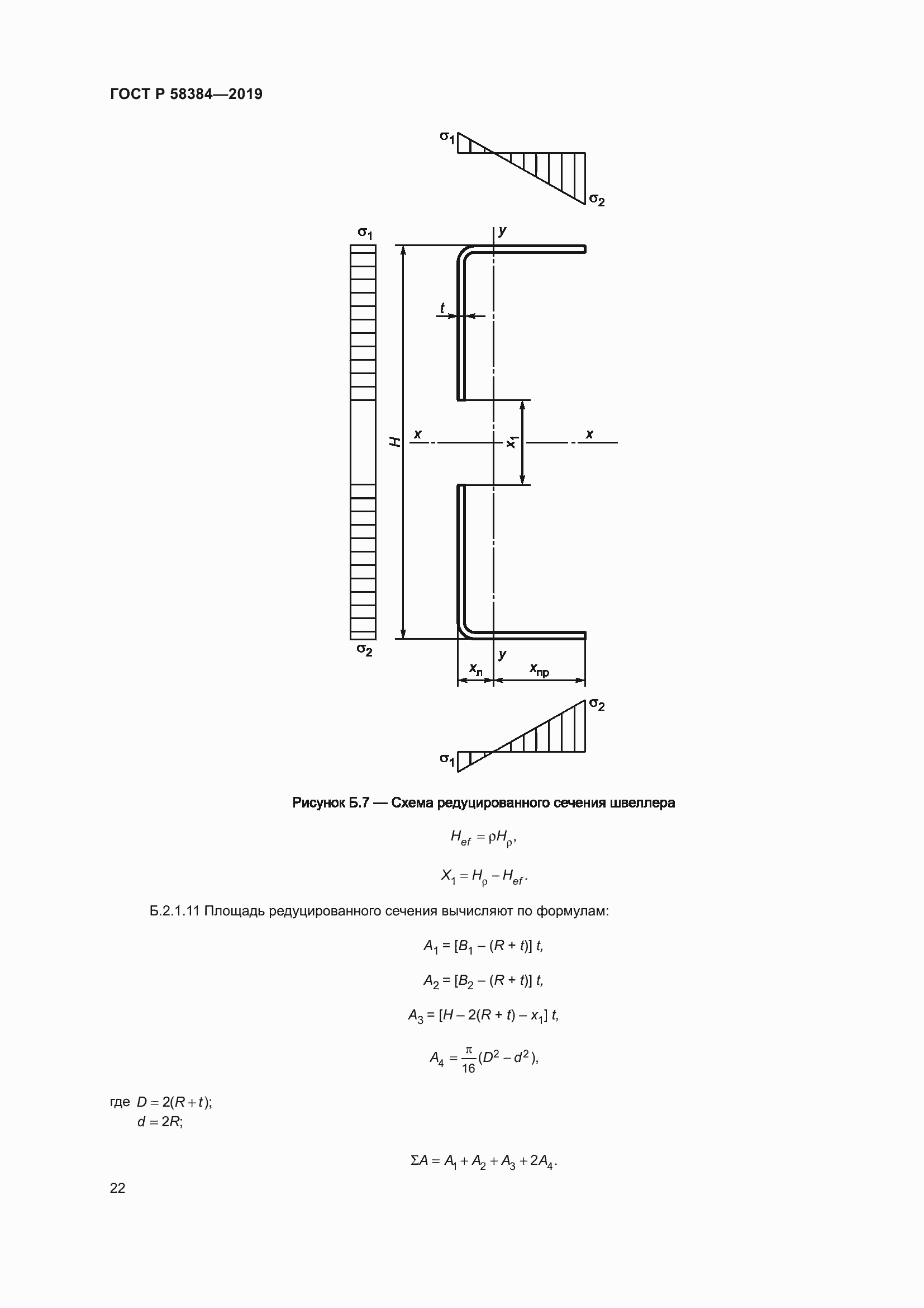 Страница 26 ГОСТ Р 58384-2019