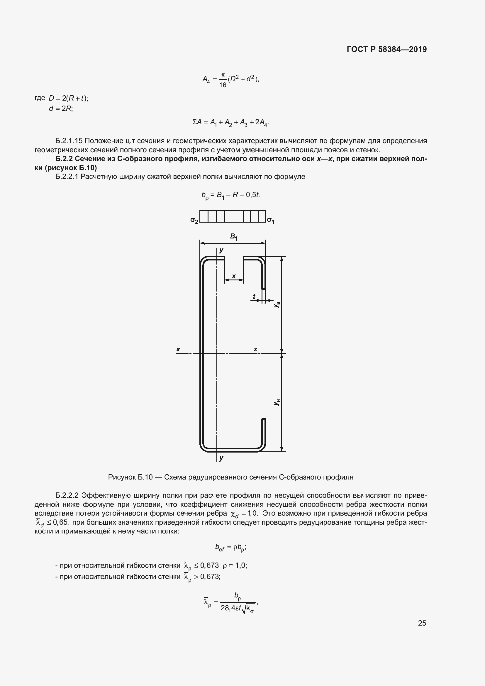 Страница 29 ГОСТ Р 58384-2019