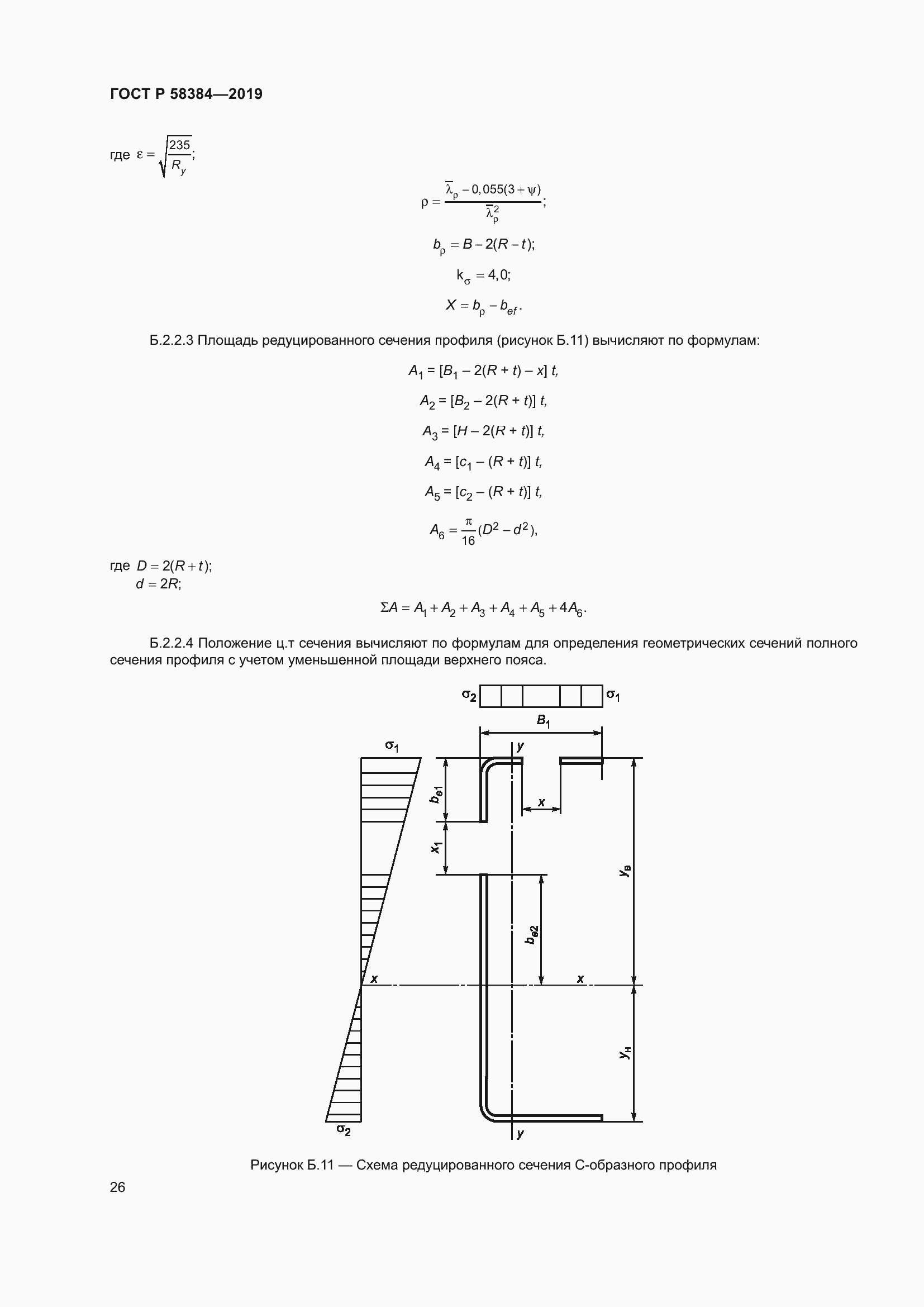 Страница 30 ГОСТ Р 58384-2019