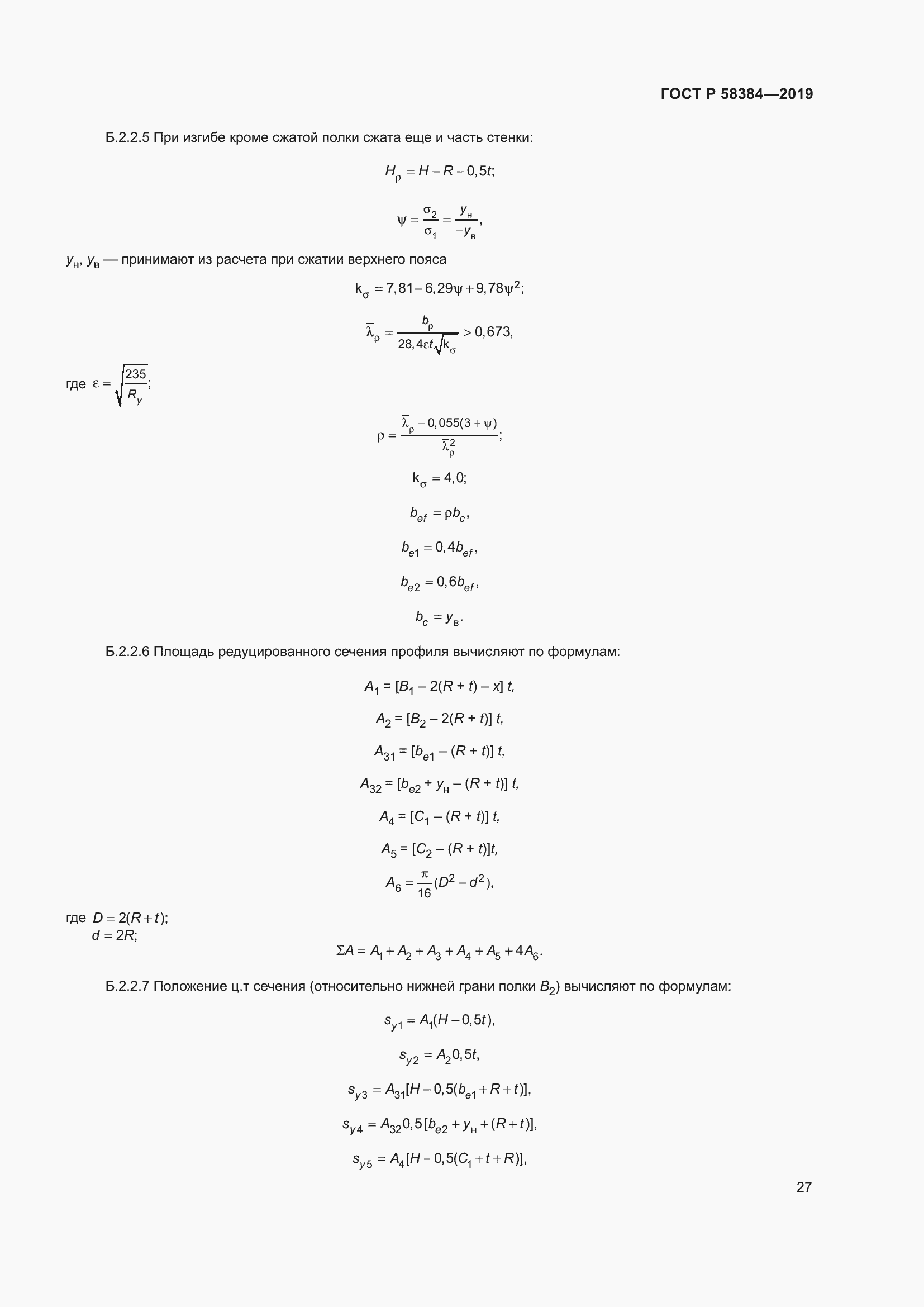 Страница 31 ГОСТ Р 58384-2019