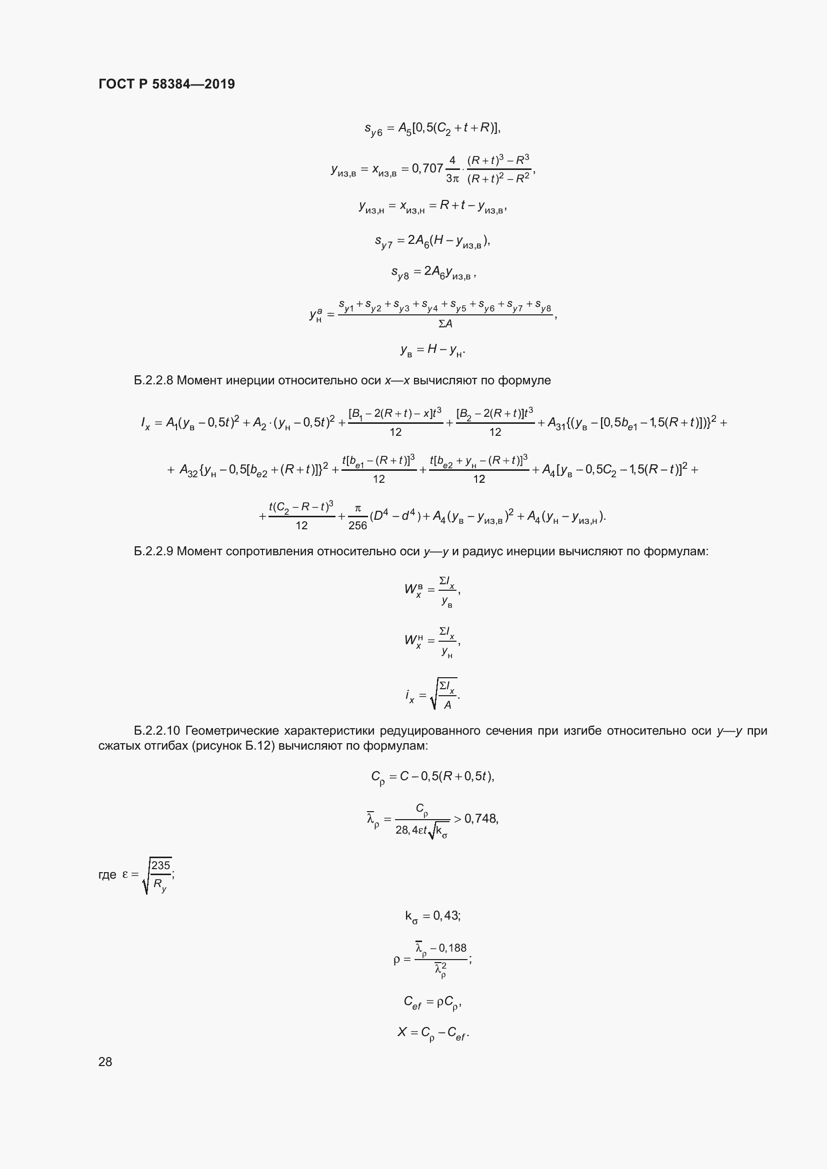 Страница 32 ГОСТ Р 58384-2019