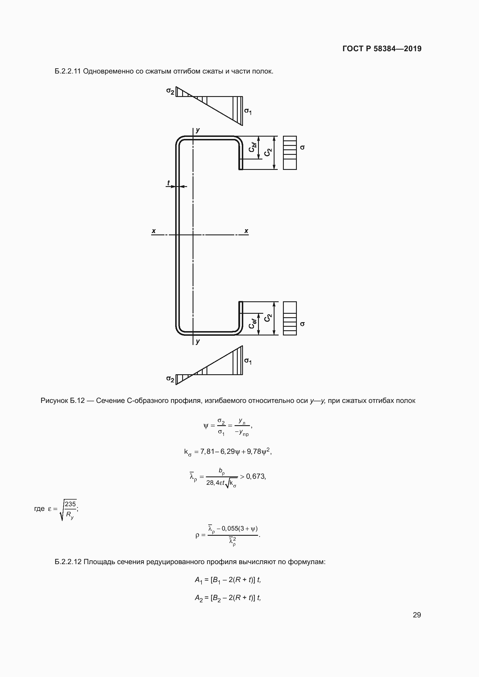 Страница 33 ГОСТ Р 58384-2019