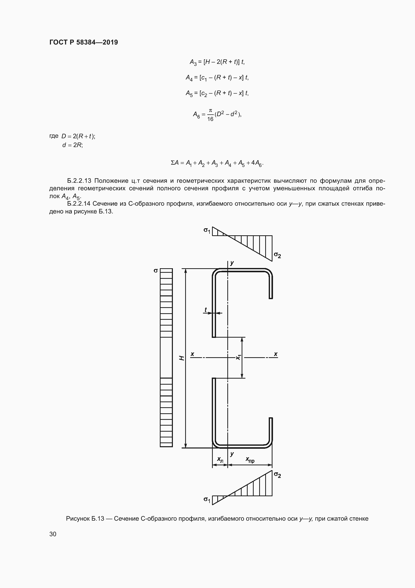 Страница 34 ГОСТ Р 58384-2019