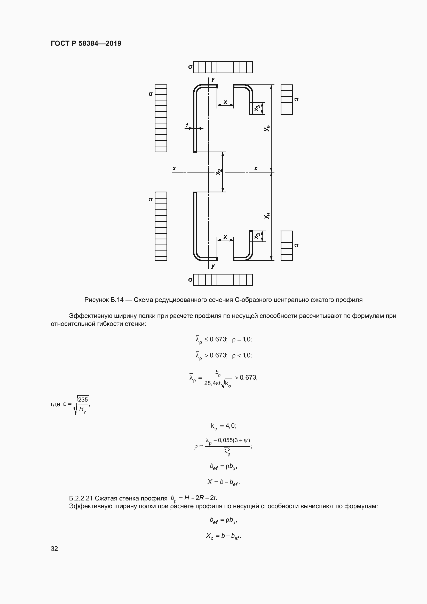 Страница 36 ГОСТ Р 58384-2019