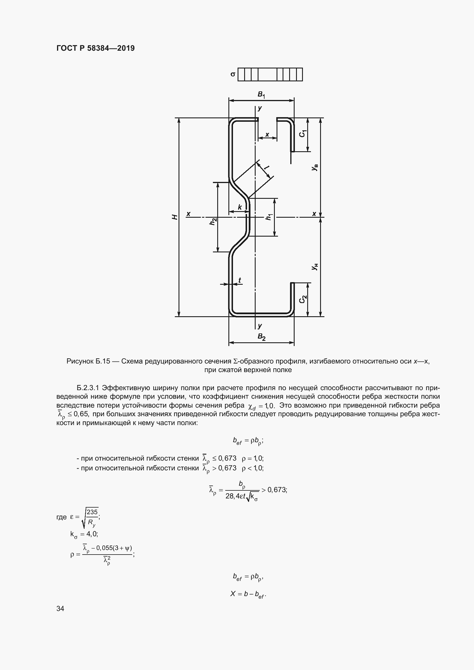 Страница 38 ГОСТ Р 58384-2019