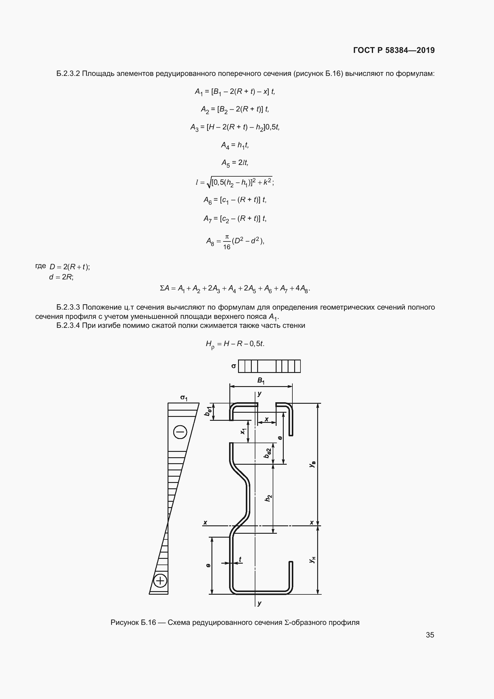 Страница 39 ГОСТ Р 58384-2019