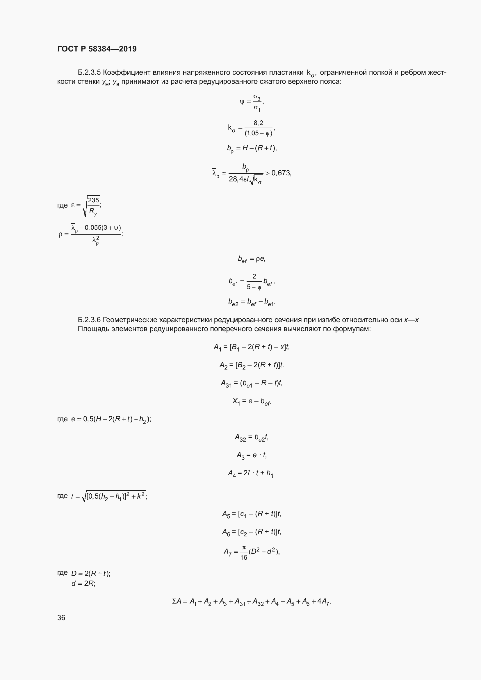 Страница 40 ГОСТ Р 58384-2019