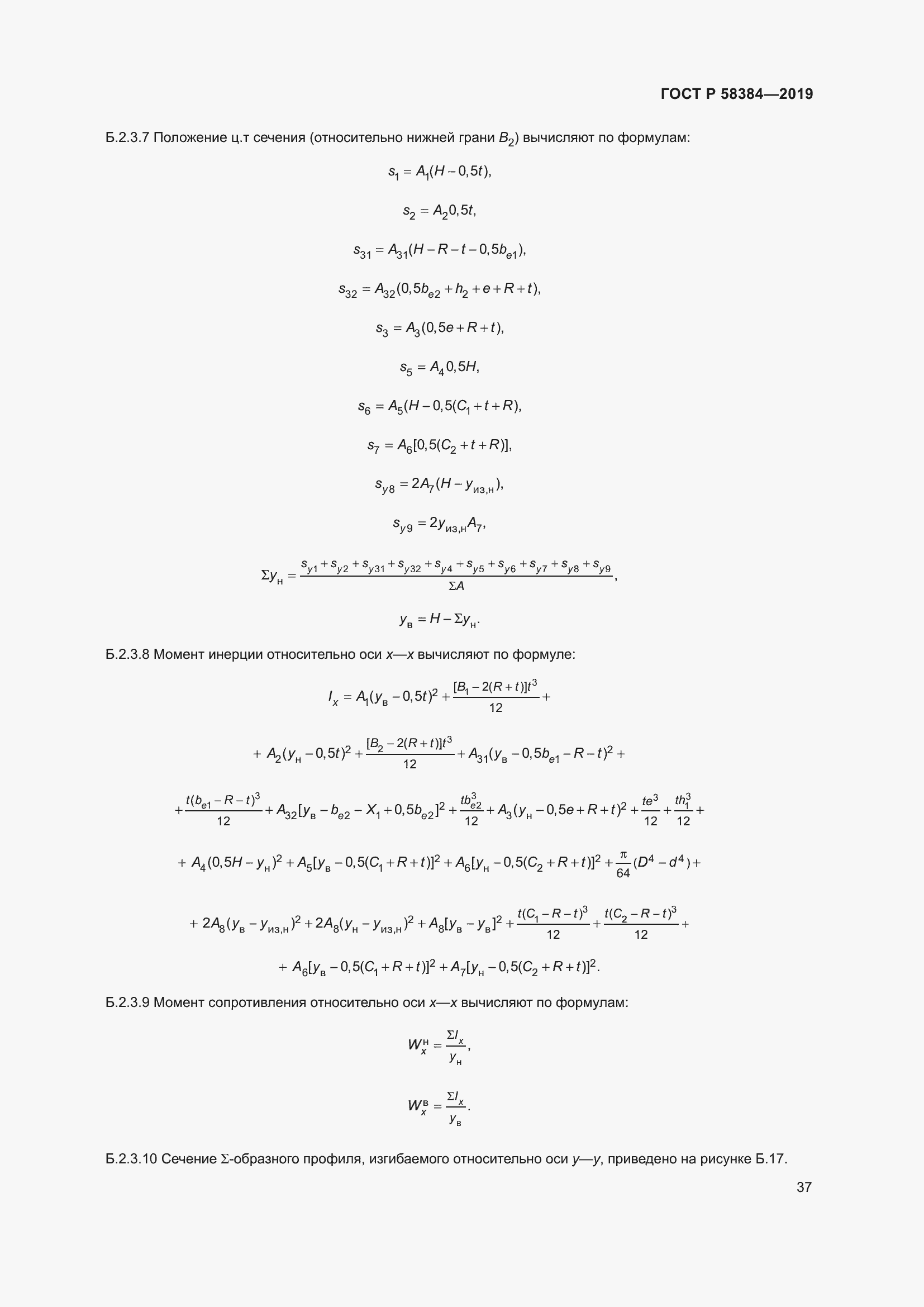 Страница 41 ГОСТ Р 58384-2019
