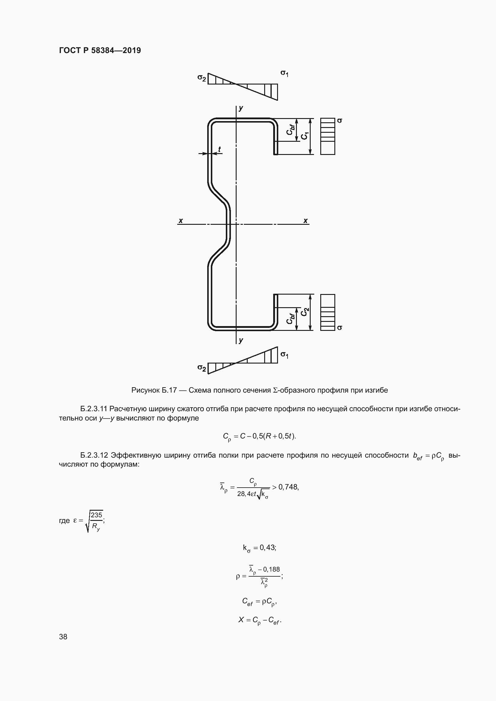 Страница 42 ГОСТ Р 58384-2019