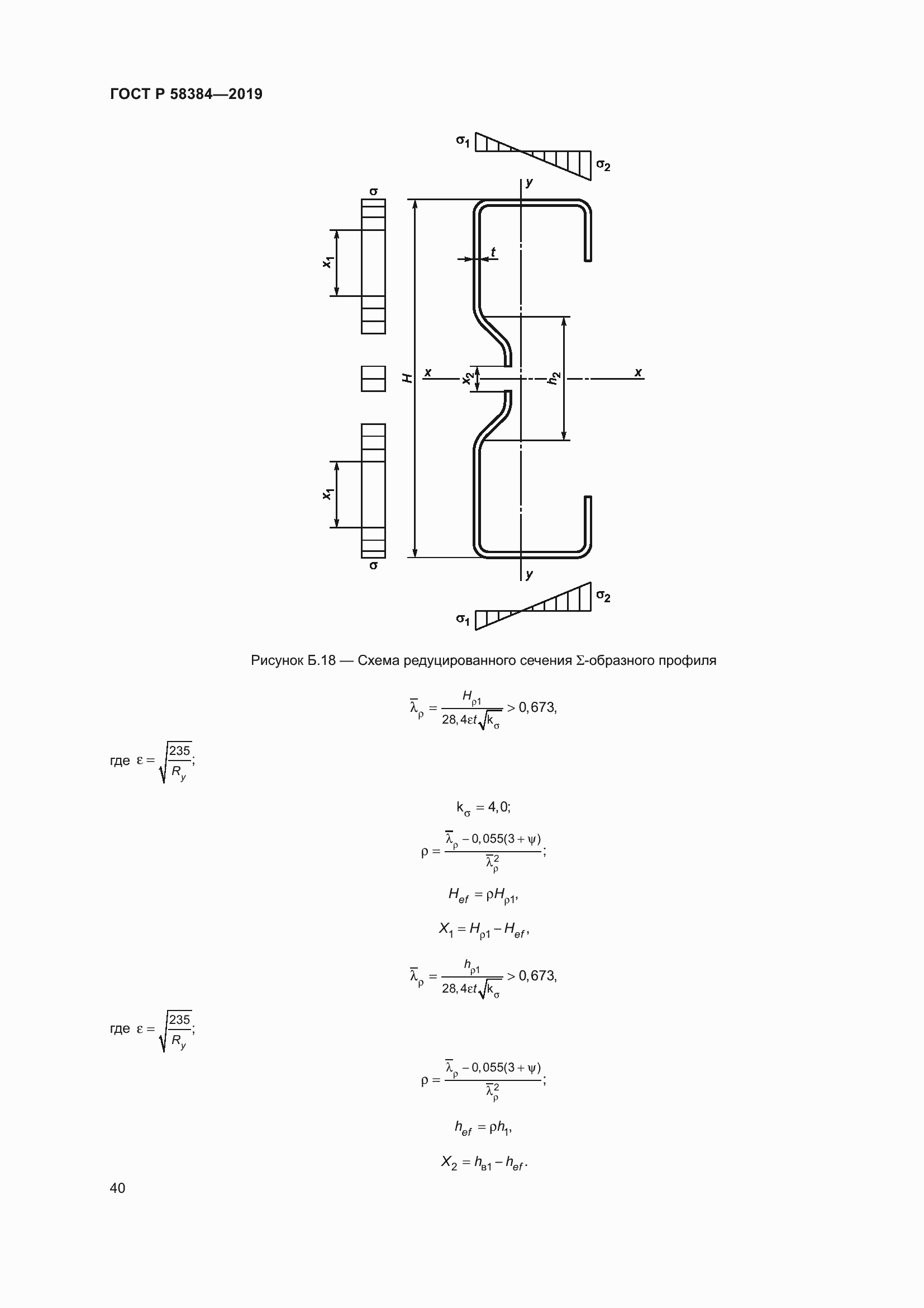 Страница 44 ГОСТ Р 58384-2019