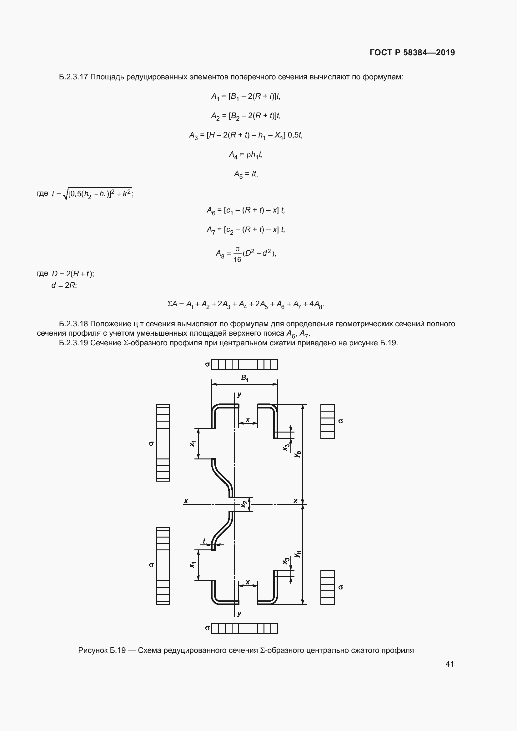 Страница 45 ГОСТ Р 58384-2019