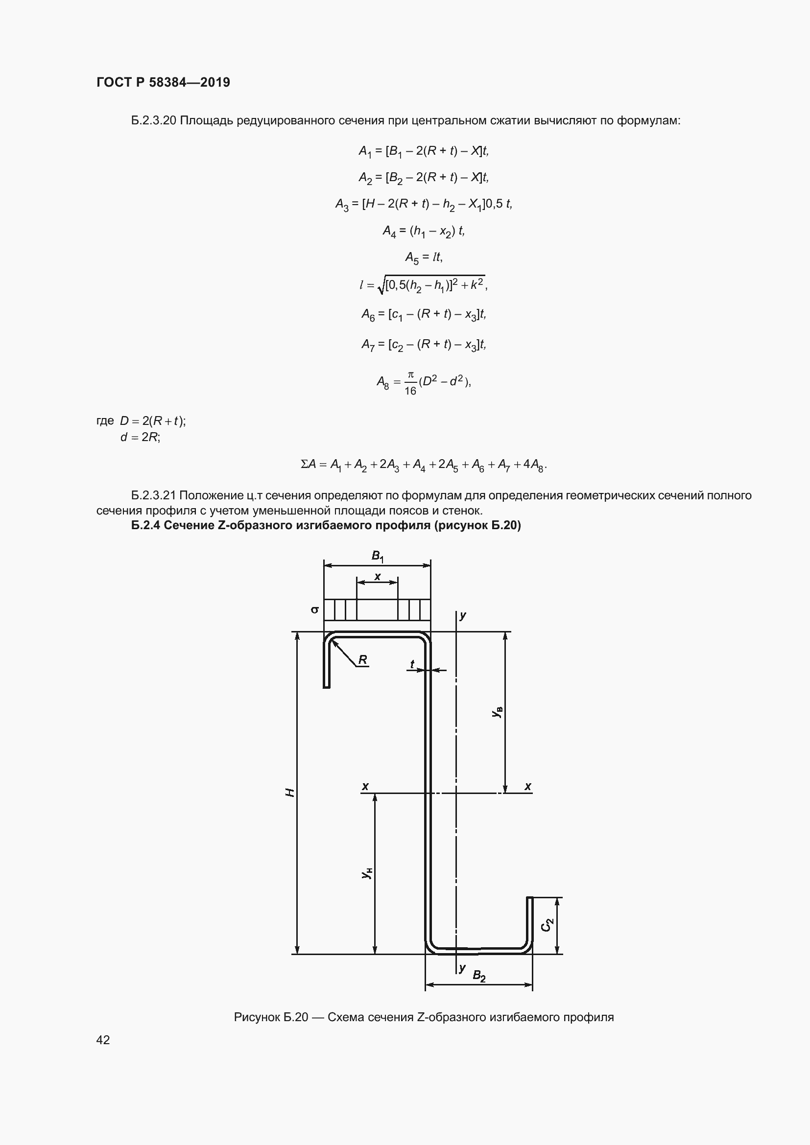 Страница 46 ГОСТ Р 58384-2019