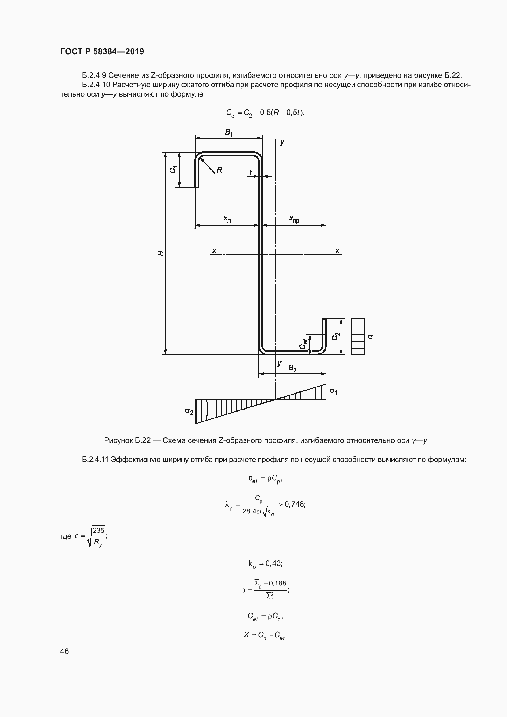Страница 50 ГОСТ Р 58384-2019