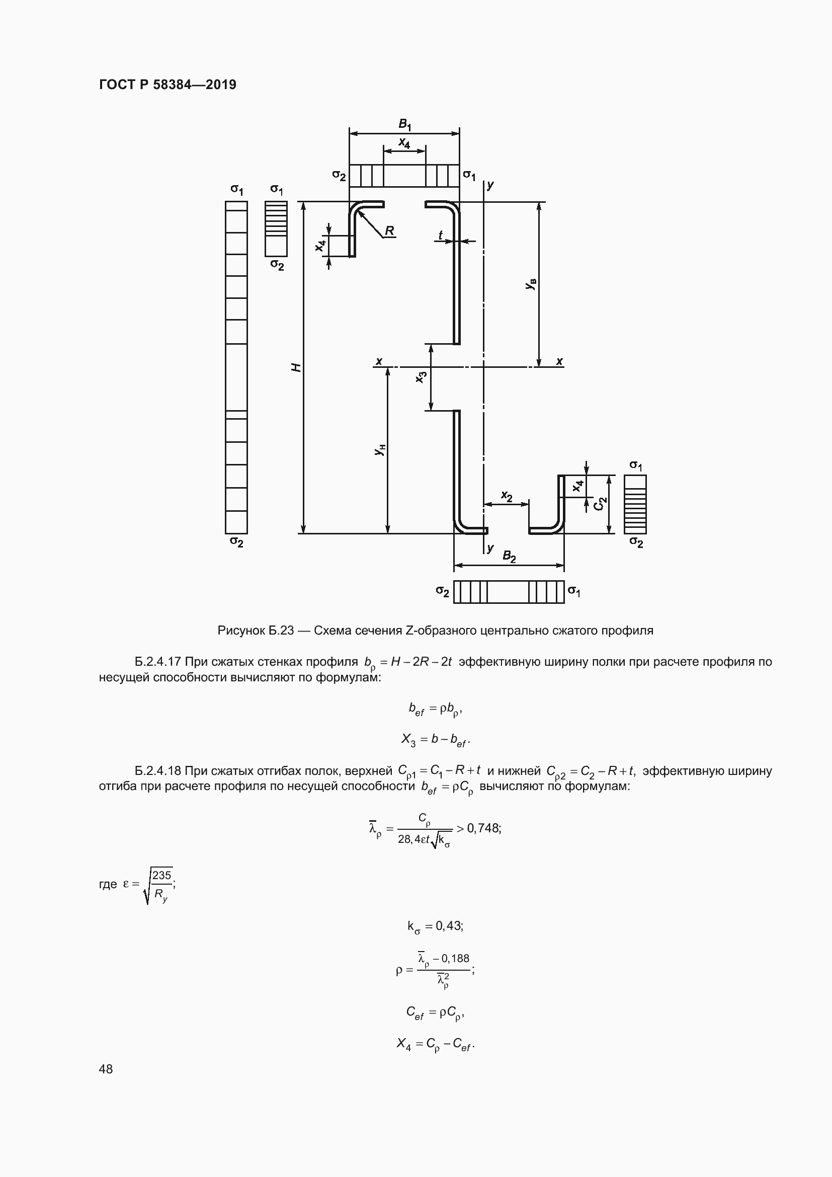 Страница 52 ГОСТ Р 58384-2019