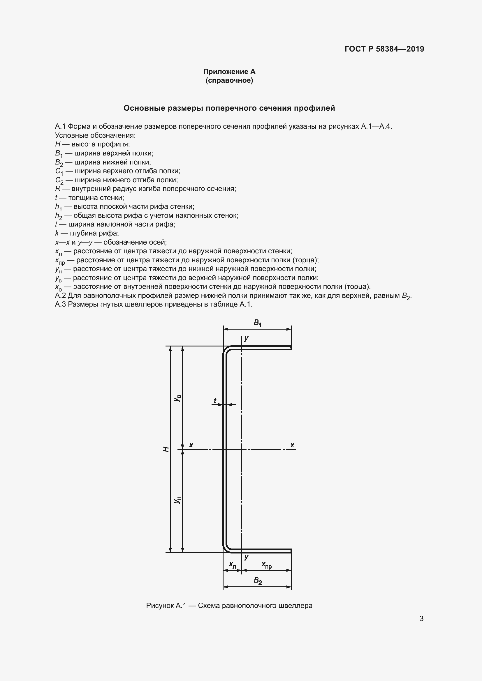 Страница 7 ГОСТ Р 58384-2019
