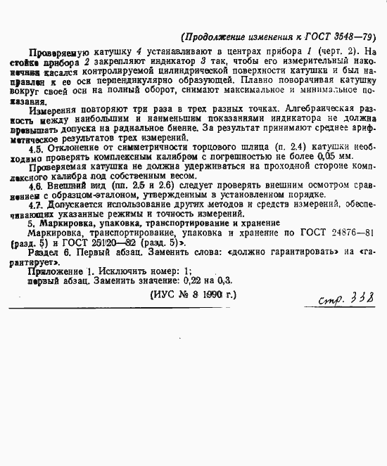 Страница 10 ГОСТ 3548-79