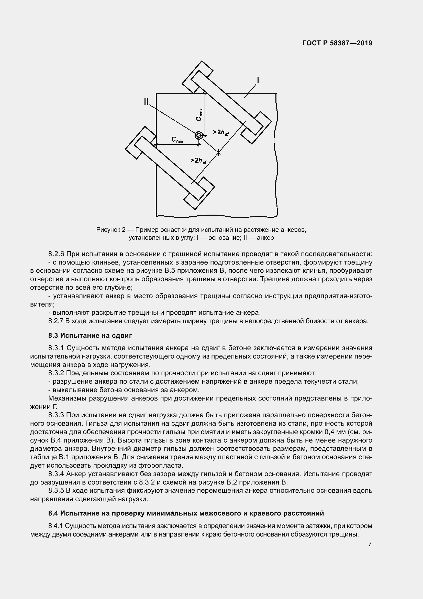 Страница 11 ГОСТ Р 58387-2019