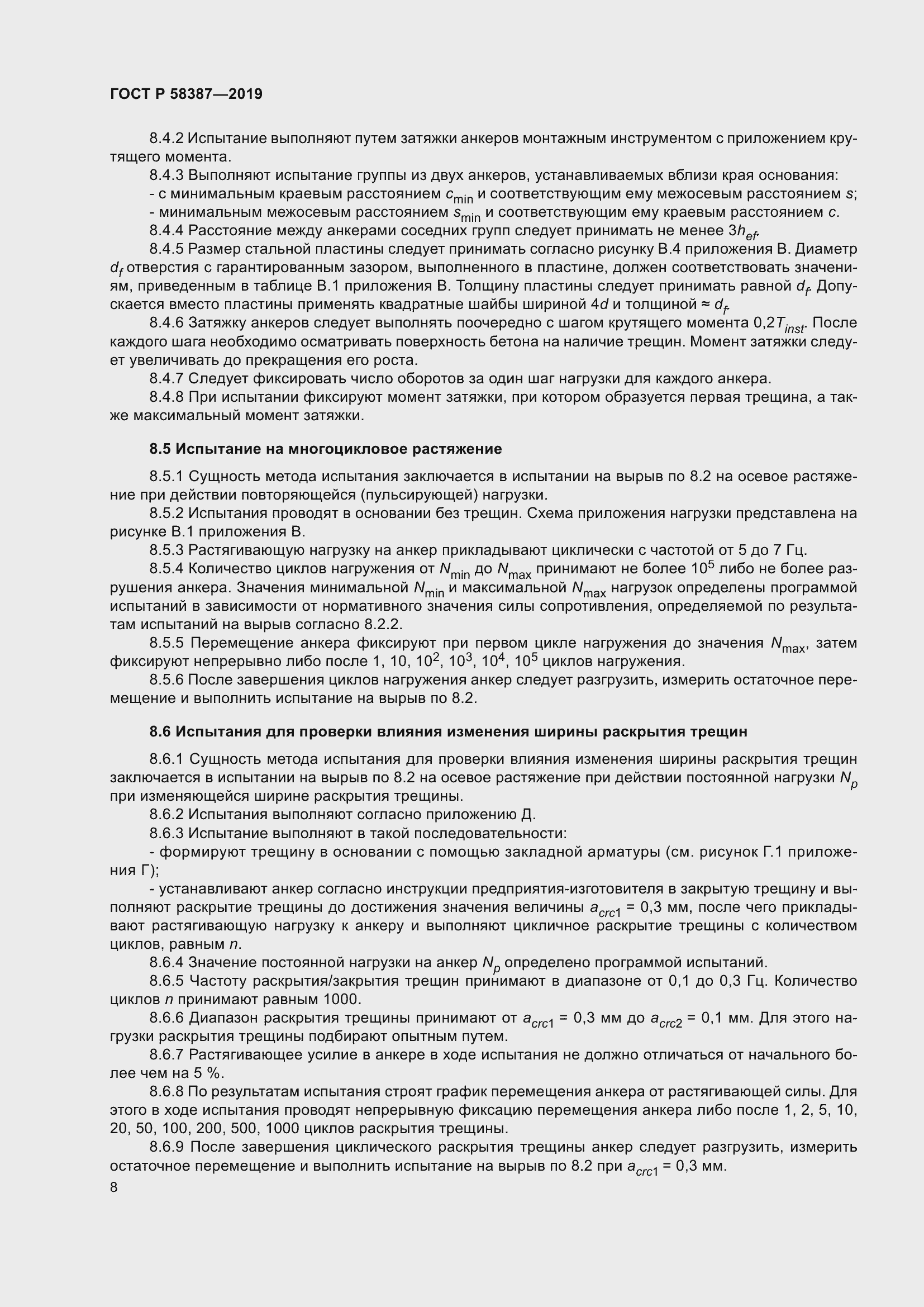 Страница 12 ГОСТ Р 58387-2019