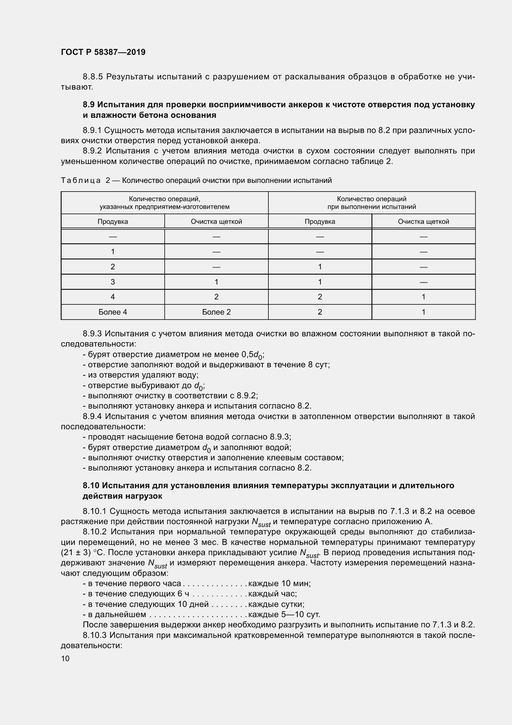 Страница 14 ГОСТ Р 58387-2019