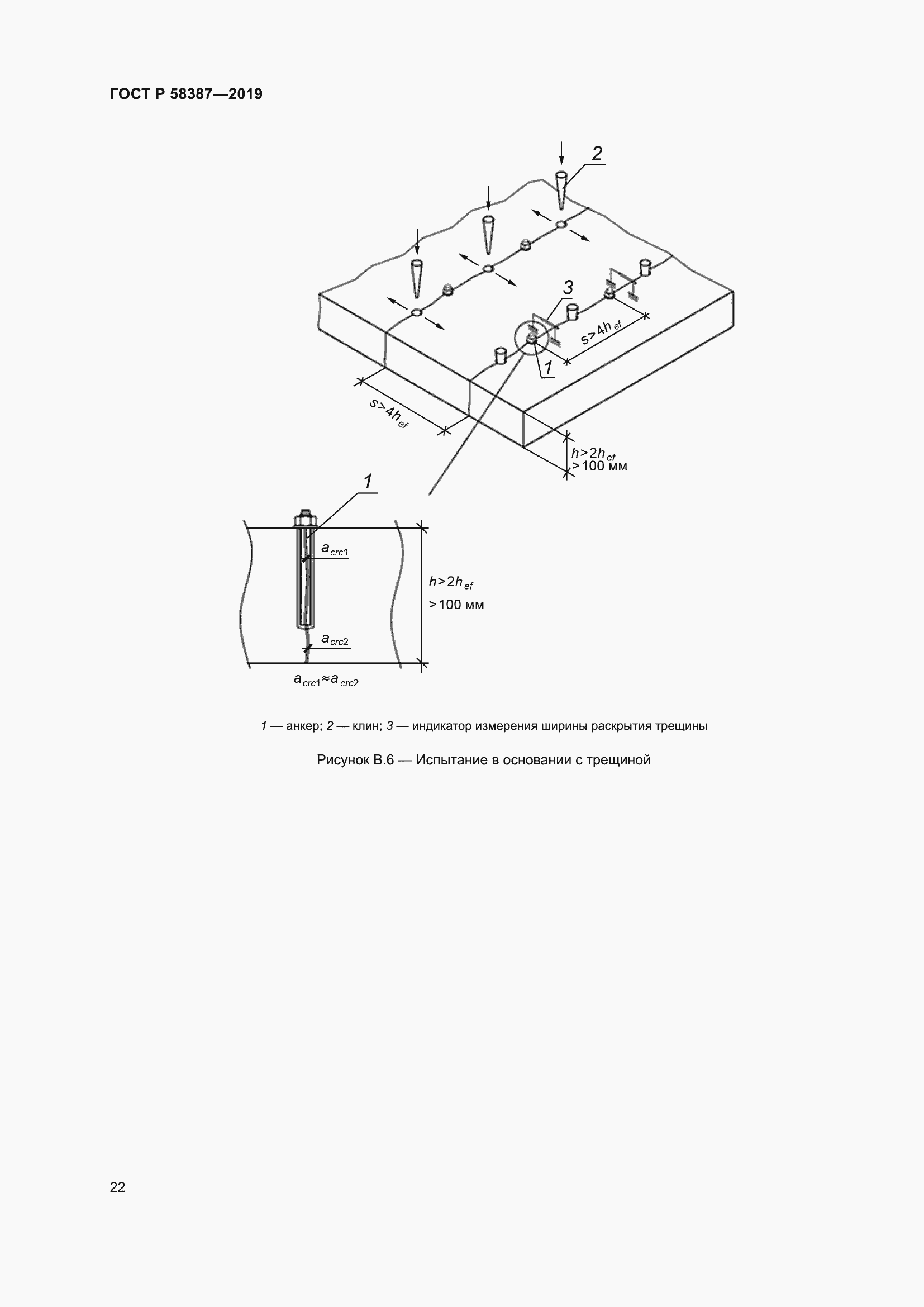 Страница 26 ГОСТ Р 58387-2019