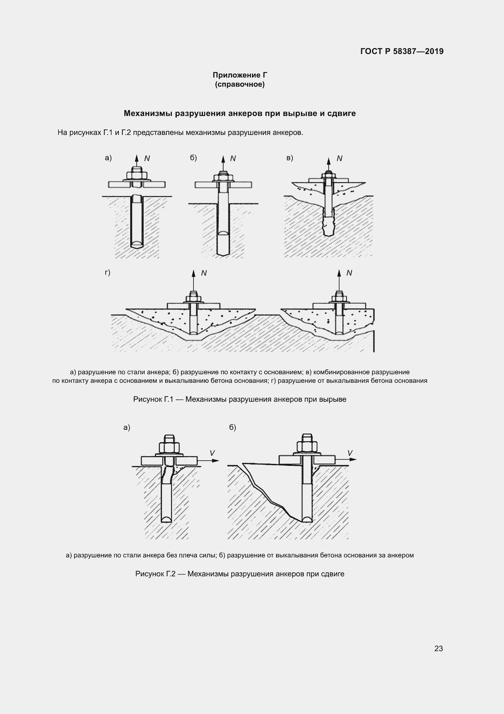 Страница 27 ГОСТ Р 58387-2019